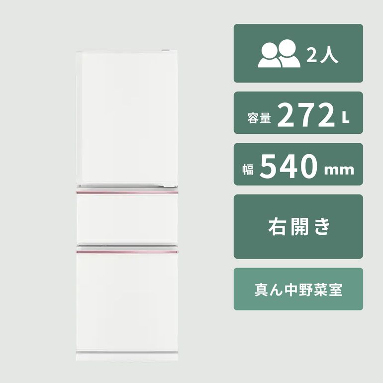 MITSUBISHI（三菱電機） 272L 3ドア冷凍・冷蔵庫 グロッシータイプ