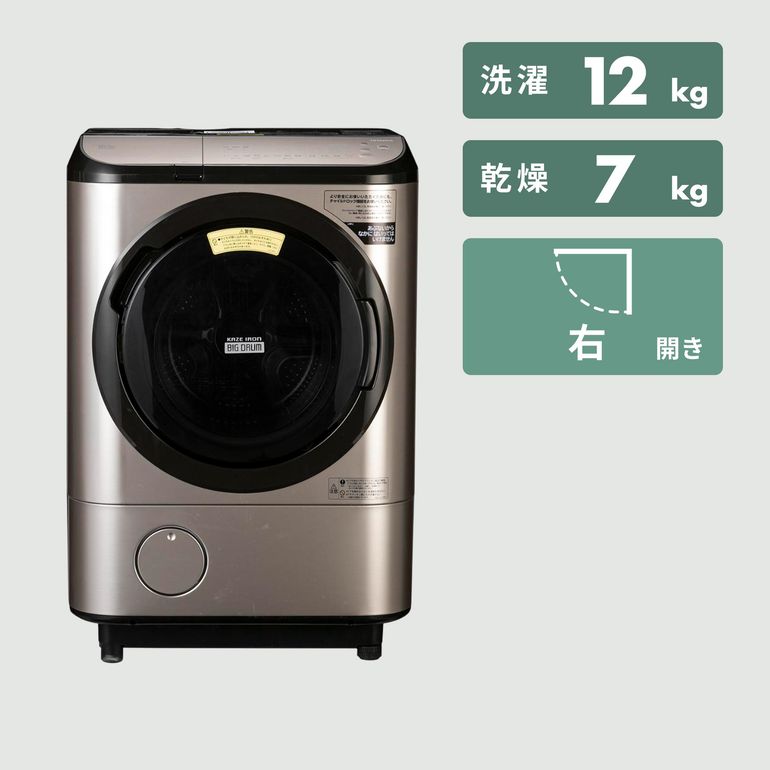 HITACHI ドラム式洗濯乾燥機 ビッグドラム【洗濯12kg/乾燥7kg】自動