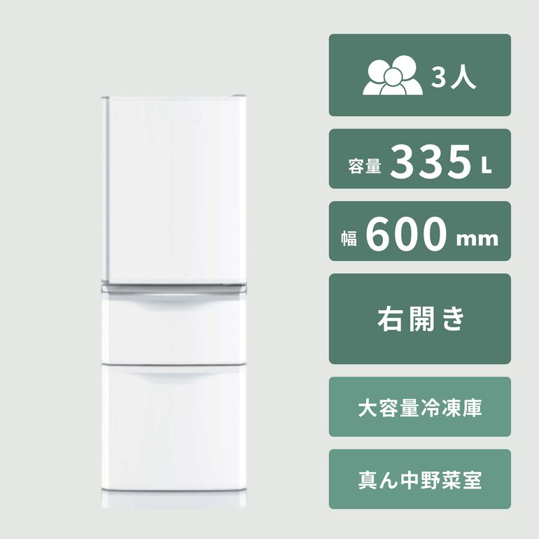 MITSUBISHI 335L 3ドア冷凍・冷蔵庫 クリスタルドアタイプ 335L