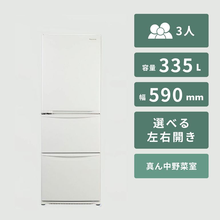 【ばんち】Panasonic 大型冷蔵庫 335L 国内メーカー ホワイト Panasonic（パナソニック）335L 3ドア冷凍・冷蔵庫 スチールドアタイプ