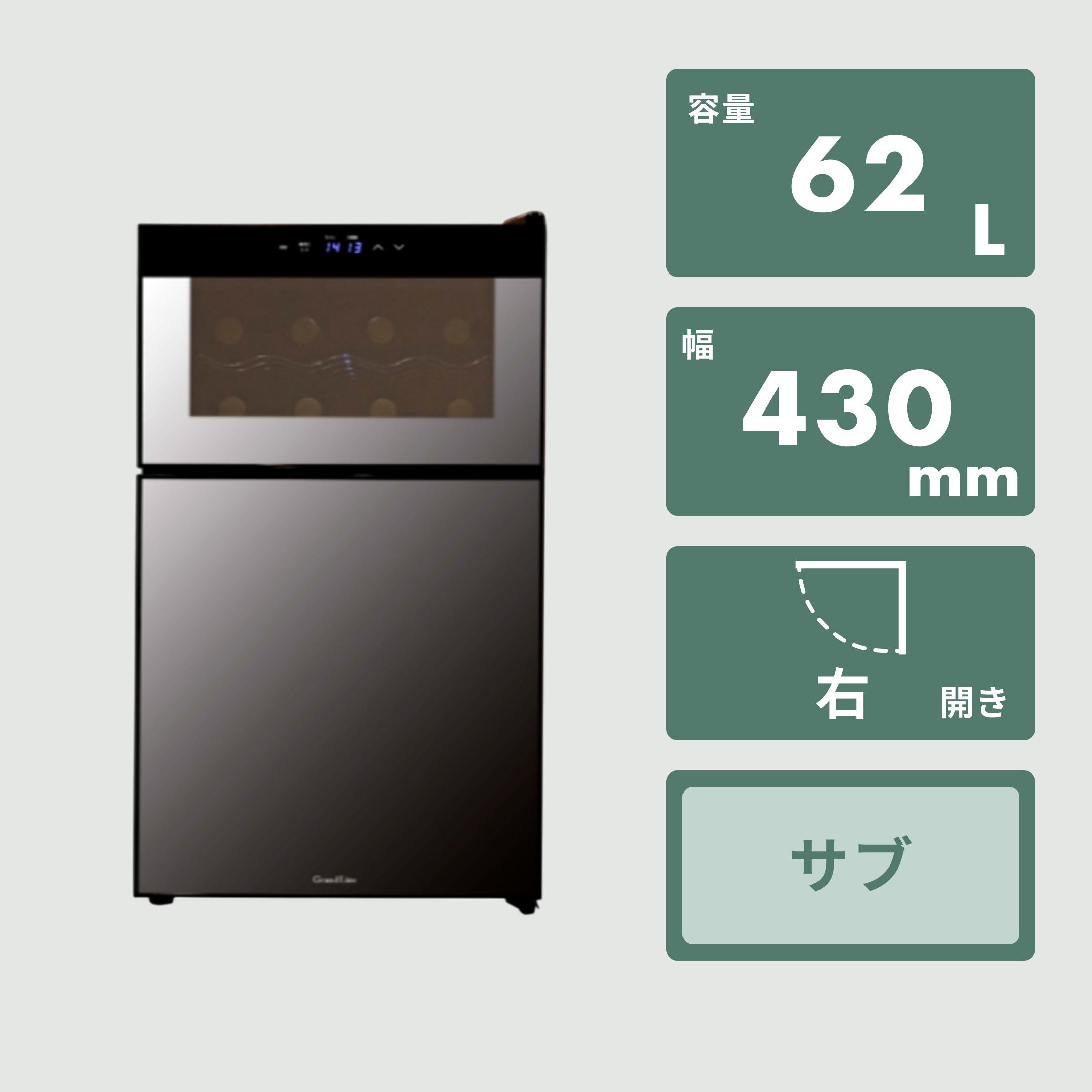 A-Stage 2020年製 冷蔵庫一体型 ワインクーラー WRH-M262 Grand Line 冷蔵庫一体型ワインクーラー(WRH-M262)｜A-Stage inc.