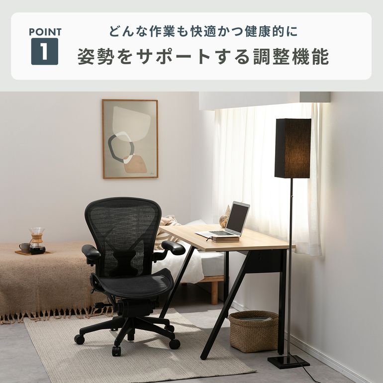 HermanMiller アーロンチェア クラシック ポスチャーフィット フル装備