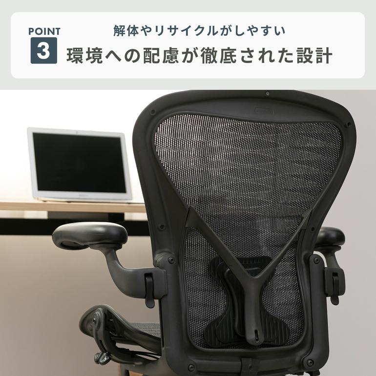HermanMiller アーロンチェア クラシック ポスチャーフィット フル装備 