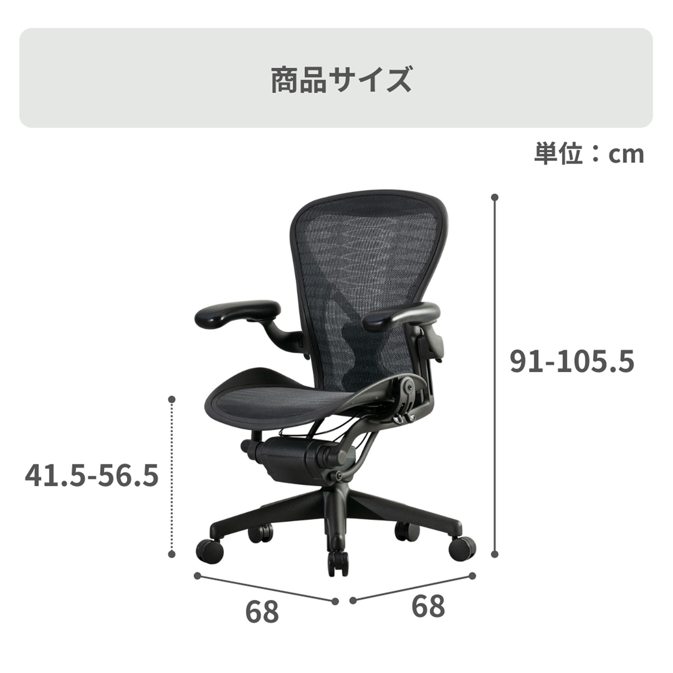 HermanMiller アーロンチェア クラシック ポスチャーフィット