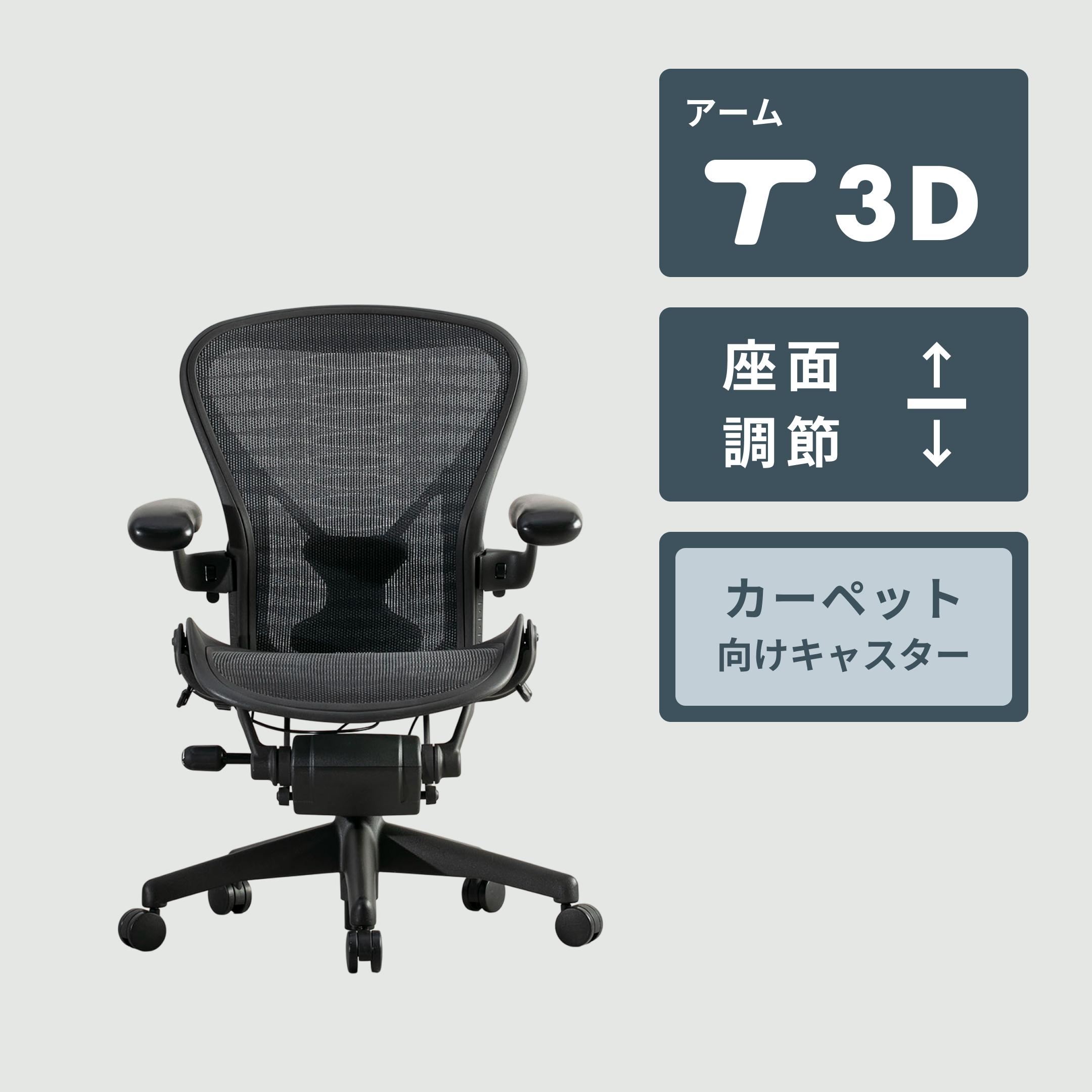 HermanMiller アーロンチェア クラシック ポスチャーフィット