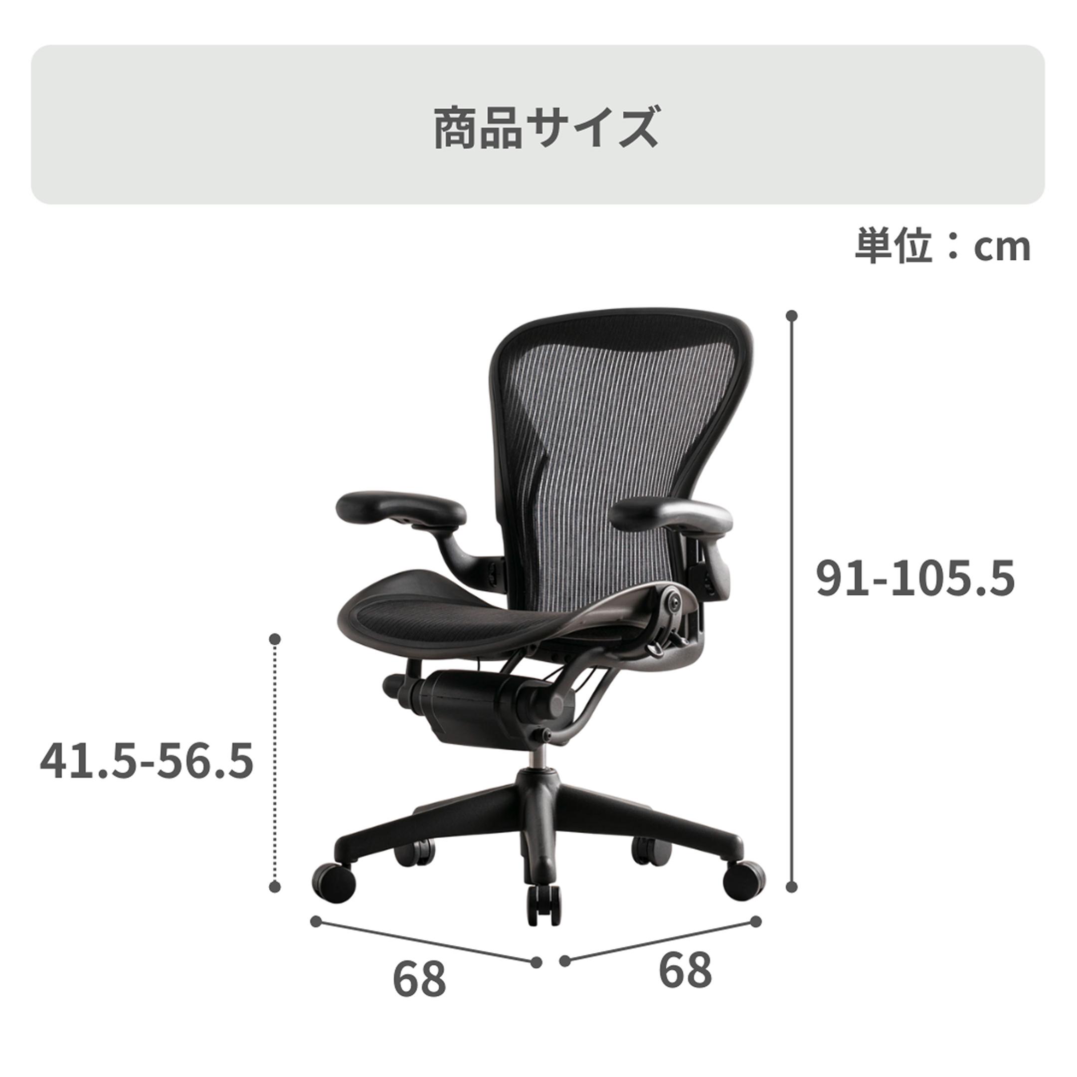 HermanMiller アーロンチェア クラシック ランバーサポート フル
