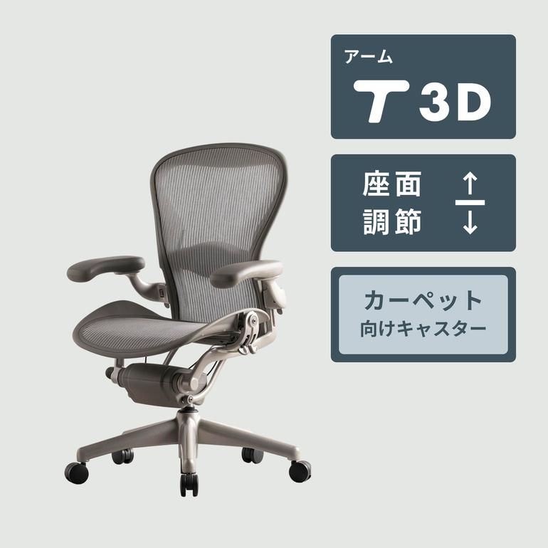 HermanMiller アーロンチェア クラシック ランバーサポート フル装備 