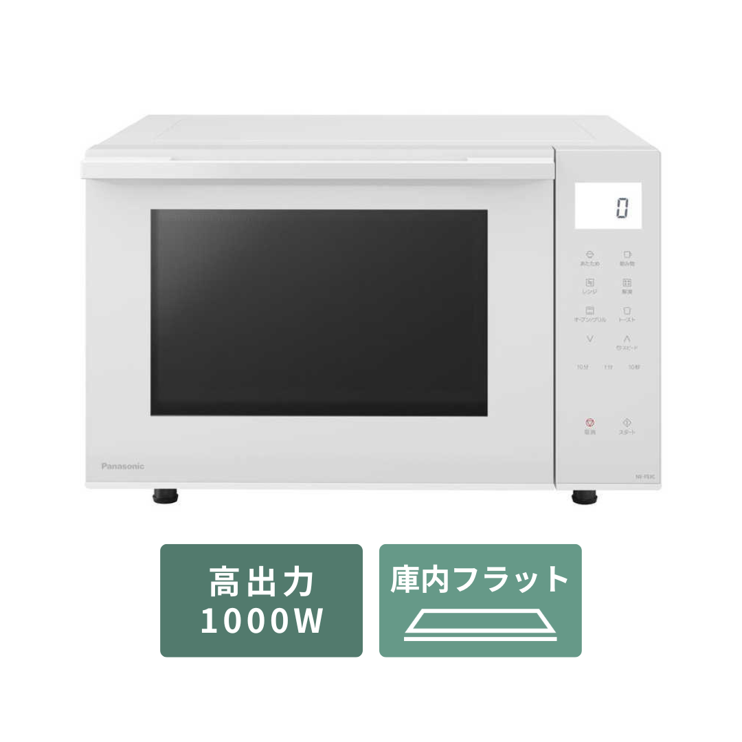 二人暮らしの電子レンジのおすすめPanasonic フラット オーブンレンジ