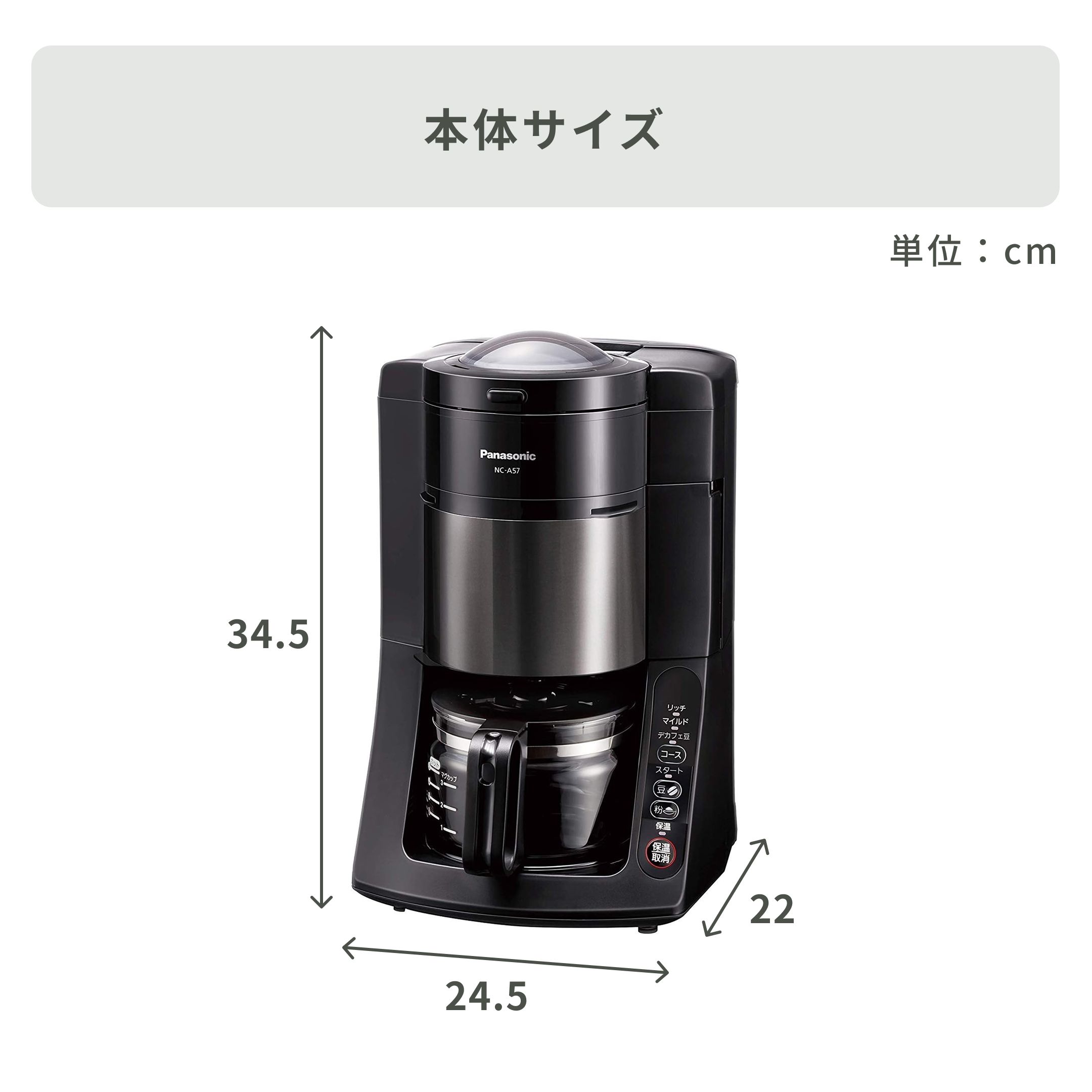 Panasonic 沸騰浄水コーヒーメーカー W22.0cm×D24.5cm×H34.5cm