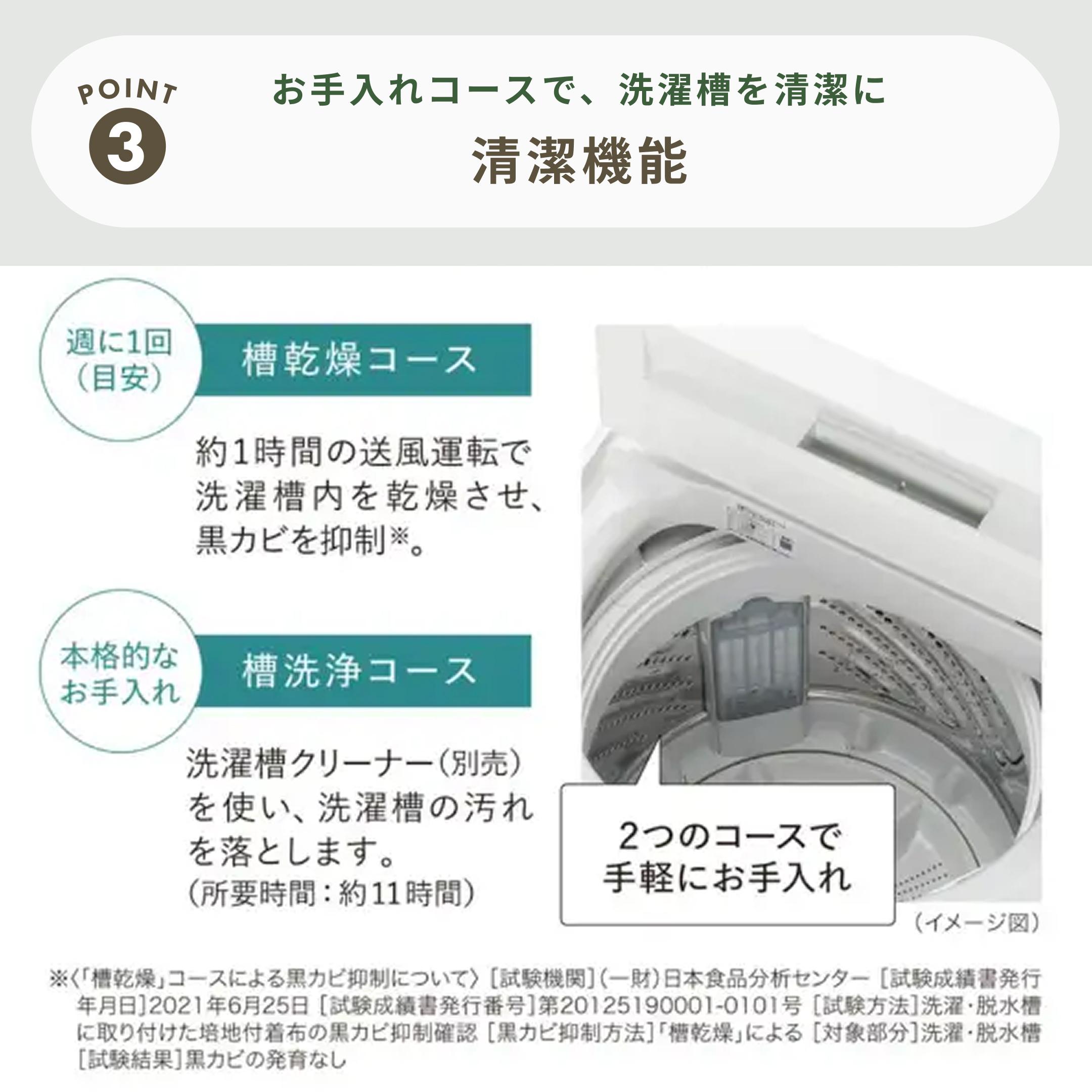 Panasonic(パナソニック)全自動洗濯機 【洗濯5kg】槽清潔機能搭載 Panasonic(パナソニック)全自動洗濯機 【洗濯5kg】槽清潔機能搭載