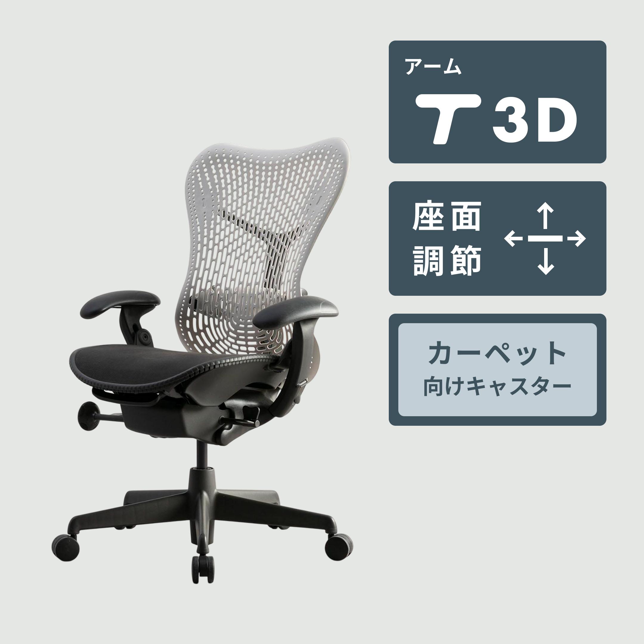 ハーマンミラー　ミラチェア ハーマンミラー 固定肘付ミラチェア | 無限堂ネットショップ