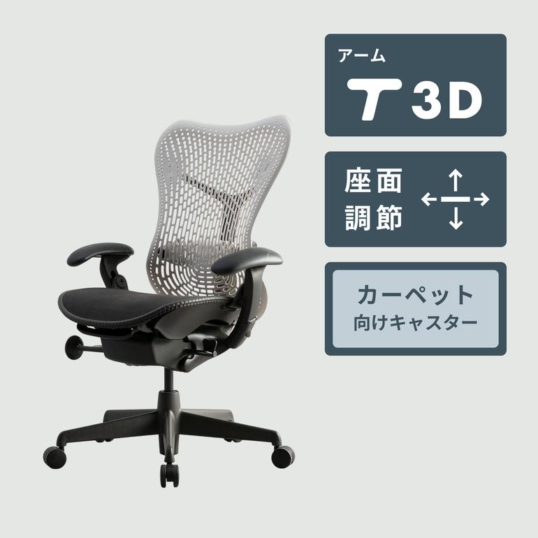 HermanMiller ミラチェア 1脚 HermanMiller / ハーマンミラーの 