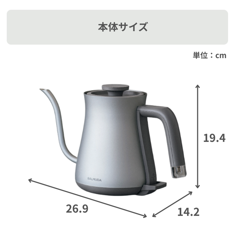 BALMUDA (バルミューダ) The Pot 電気ケトル 幅26.9×奥行14.2×高さ19.4