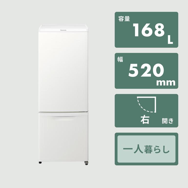 Panasonic 168L 2ドア 冷凍・冷蔵庫 168L Panasonic / パナソニックの 