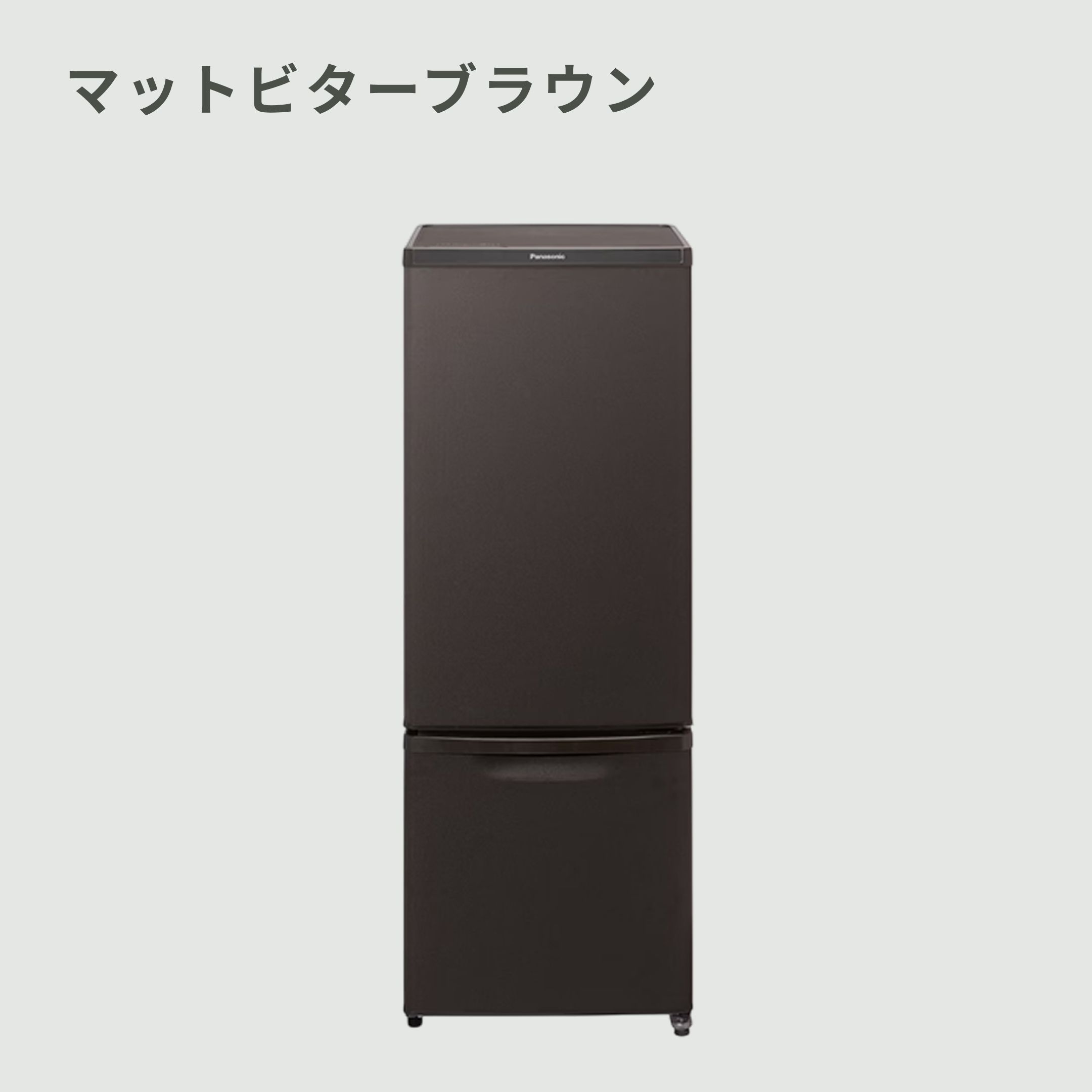 Panasonic（パナソニック）168L 2ドア 冷凍・冷蔵庫 168L Panasonic