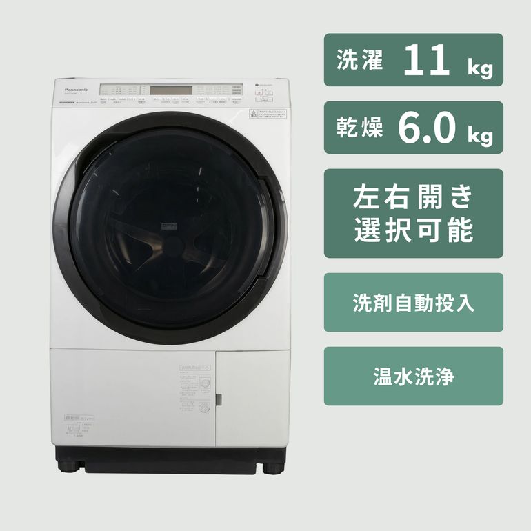 Panasonic（パナソニック）ななめドラム式洗濯乾燥機【洗濯11kg/乾燥