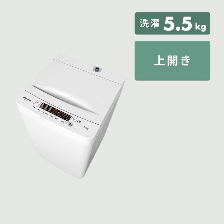 Hisense 全自動洗濯機【洗濯5.5kg】風呂水対応モデル 洗濯5.5kg 