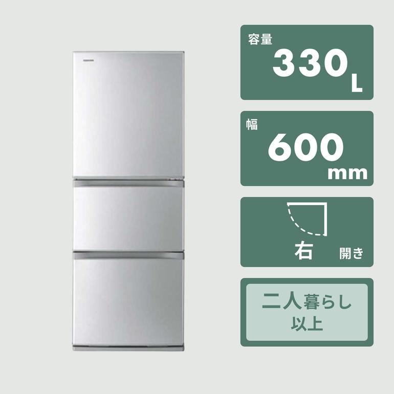 TOSHIBA 330L 3ドア冷凍・冷蔵庫 330L TOSHIBA / 東芝のレンタル 