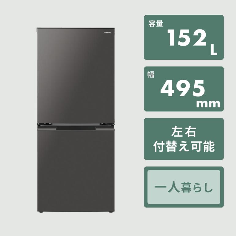 SHARP 152L 2ドア 冷凍・冷蔵庫 152L（SJ-D15P） SHARP / シャープの 