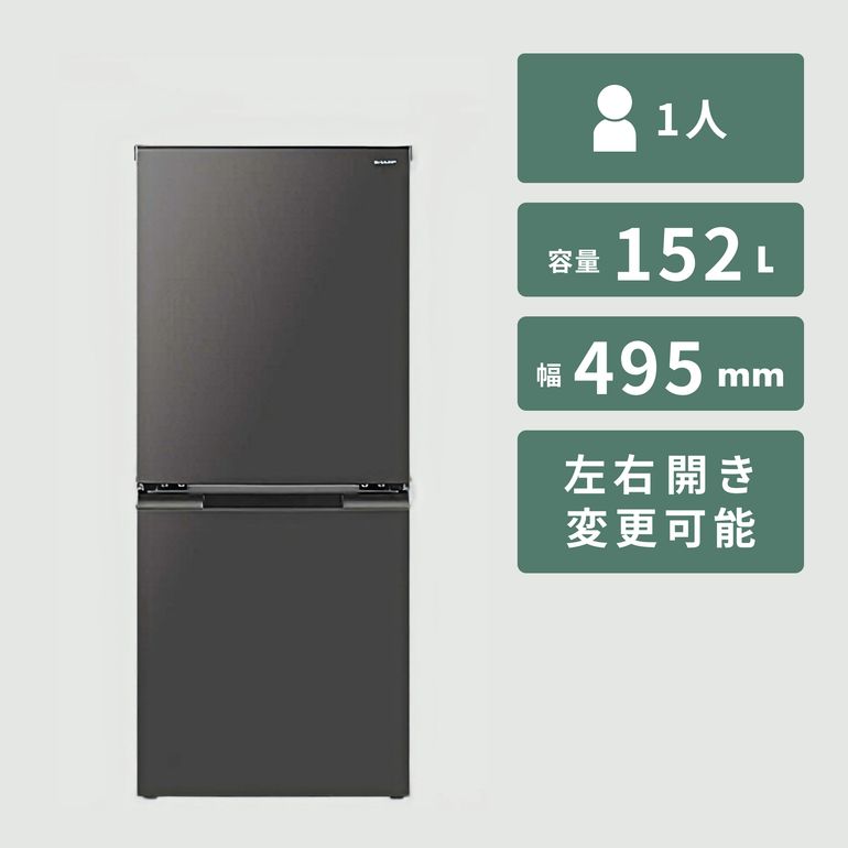 SHARP（シャープ）152L 2ドア 冷凍・冷蔵庫 152L_SJ-D15P SHARP