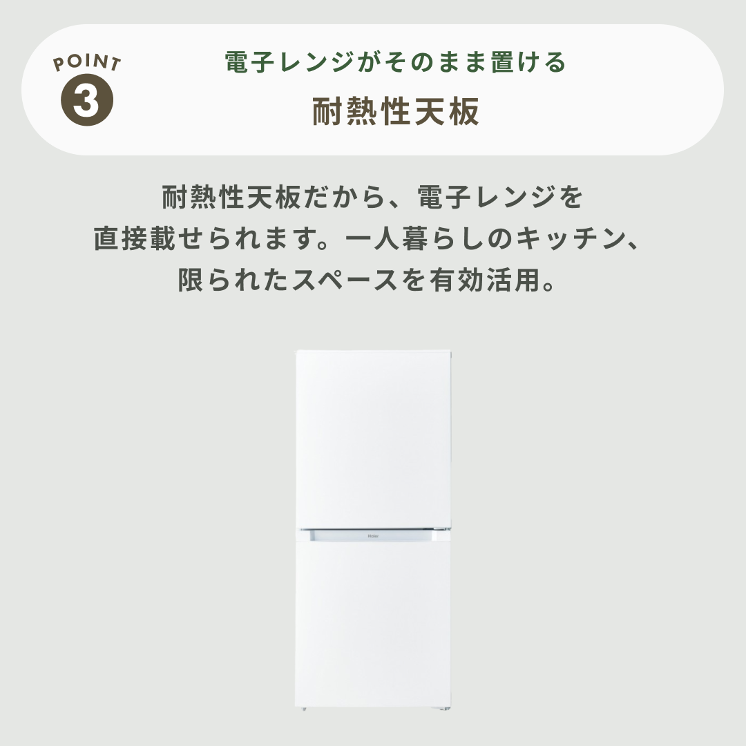 Haier 121L ファン式 2ドア冷凍・冷蔵庫 121L Haier / ハイアールの