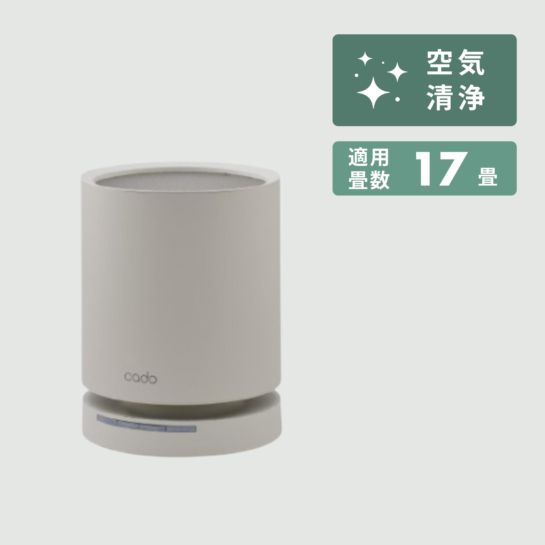 cado 空気清浄機 LEAF 130 cado / カドーのレンタル・サブスク：CLAS