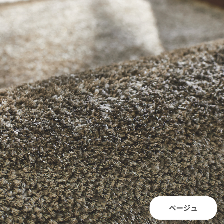 ROUI ミックス シャギーラグ 140×200㎝｜【公式】CLAS（クラス）家具