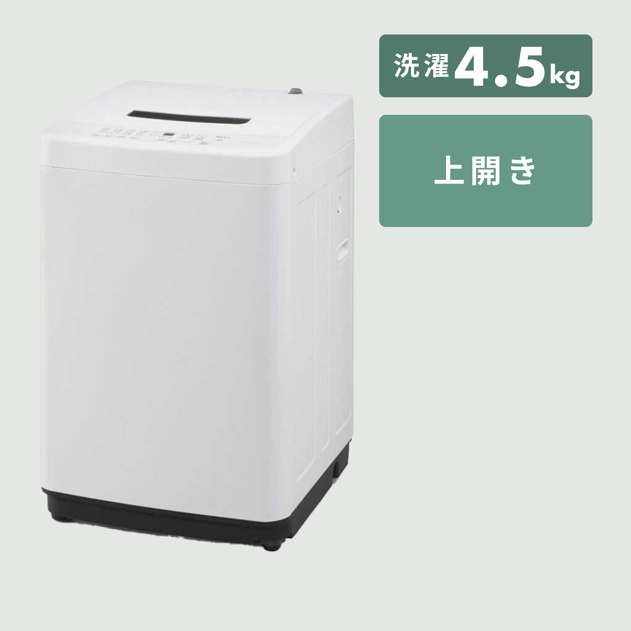 ドライコースのある洗濯機　【4.5kg】アイリスオーヤマ 全自動洗濯機　STYLISH WHITE IAW-T451
