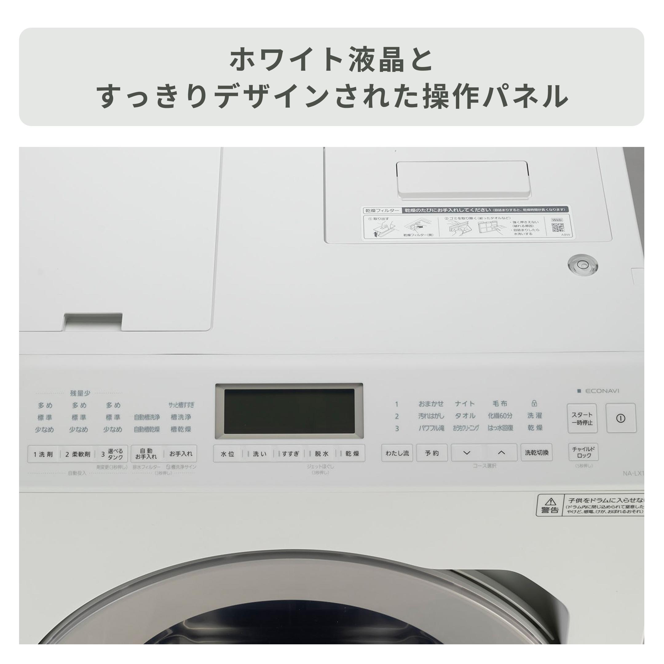 752極美品✨ パナソニック 12kgななめドラム式洗濯機 スマホで洗濯 高性能 パナソニック Panasonic ドラム式洗濯乾燥機 (左開き) LXシリーズ 洗濯