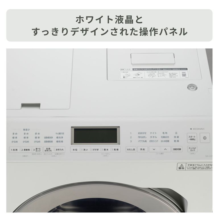 Panasonic（パナソニック）ななめドラム洗濯乾燥機 【洗濯12kg/乾燥6kg 