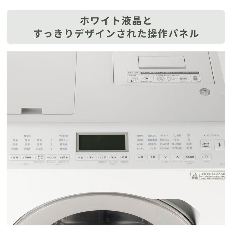 Panasonic（パナソニック）ななめドラム洗濯乾燥機 【洗濯12kg/乾燥6kg