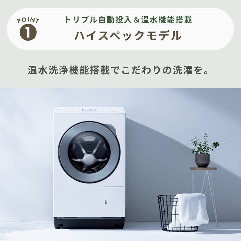 Panasonic（パナソニック）ななめドラム洗濯乾燥機 【洗濯12kg/乾燥6kg