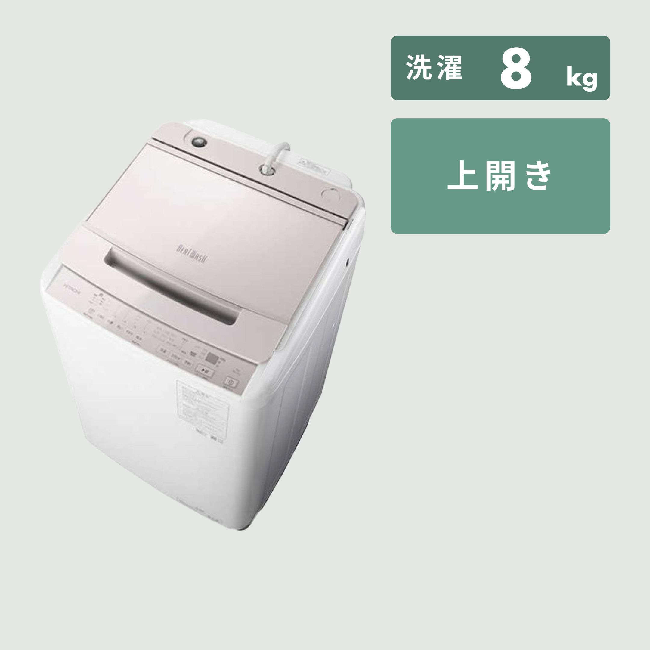 洗濯機 インバーター縦型洗濯8kg】日立 全自動洗濯機 ビートウォッシュ BW-V80J
