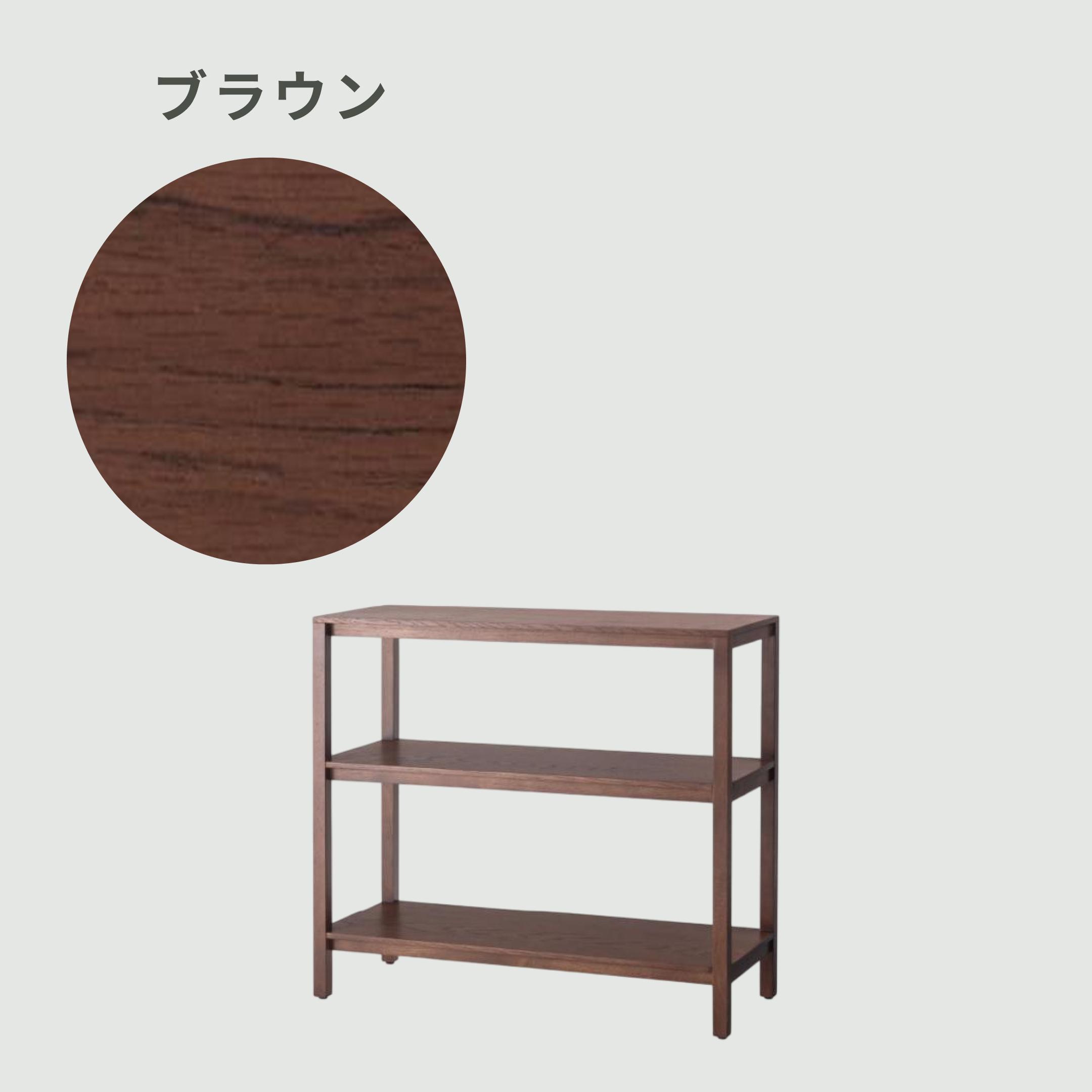 form キャラウェイ オープンシェルフ Lサイズ 幅120×奥行36×高さ80