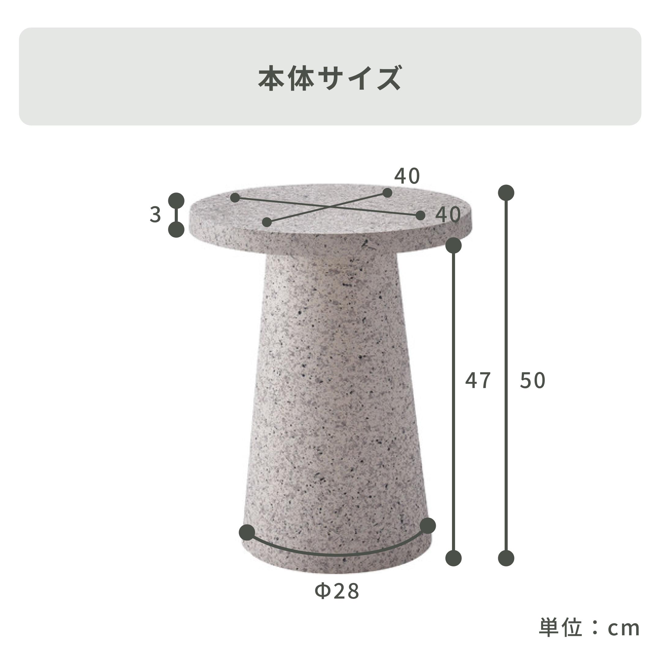 テラゾーライク サイドテーブル コーン 幅40×奥行40×高さ50