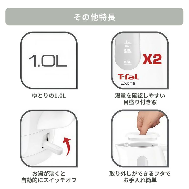 T-fal 電気ケトル エクストラホワイト 1.0L t-fal｜【公式】CLAS
