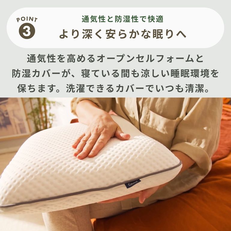 Emma Sleep エマ・ピロー 幅63×奥行12×高さ43㎝ Emma Sleep / エマ