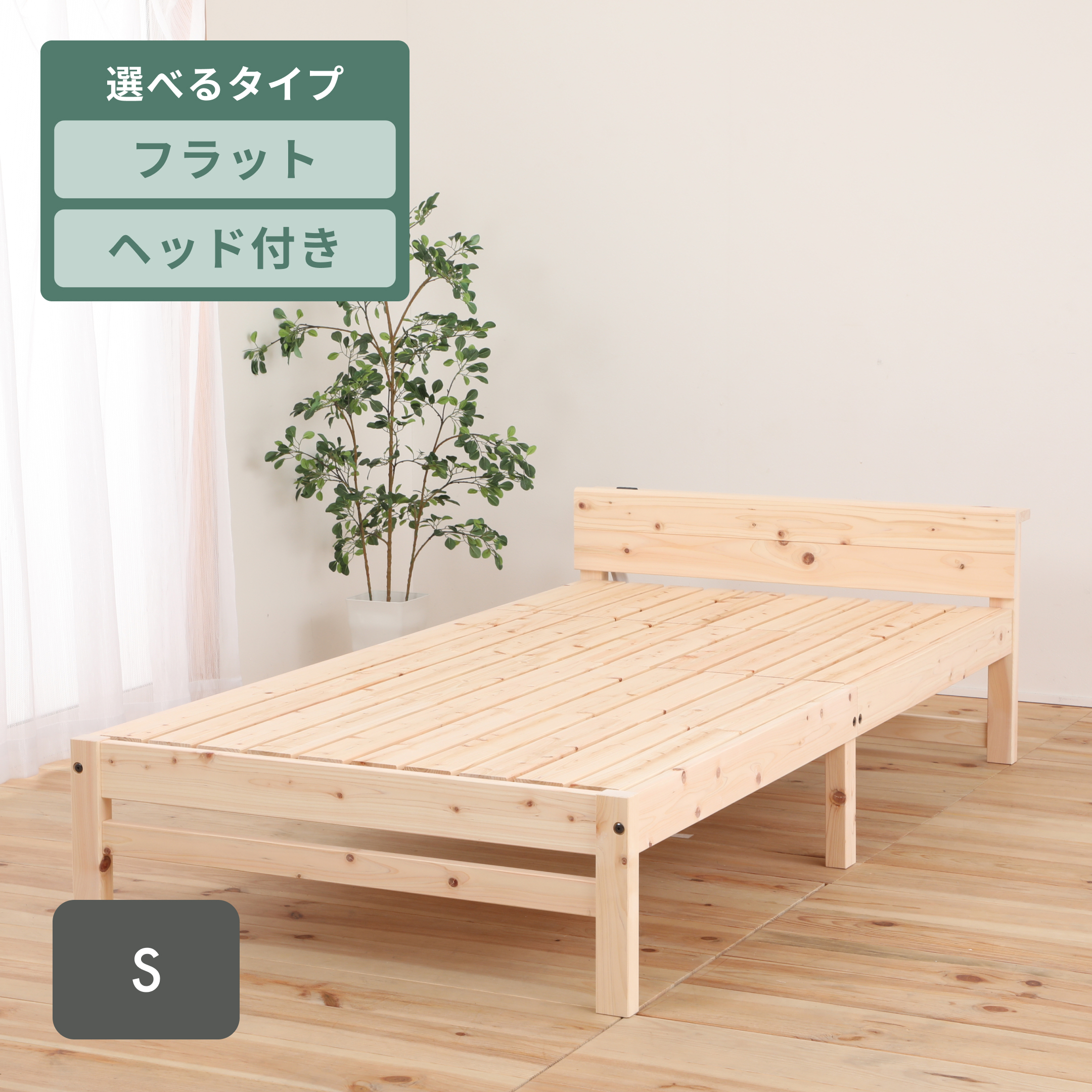 J842-1　Hino Studio Arflex 木製ベッドフレーム HINOKI ベッドフレーム シングル ヘッド付き｜【公式】CLAS（クラス