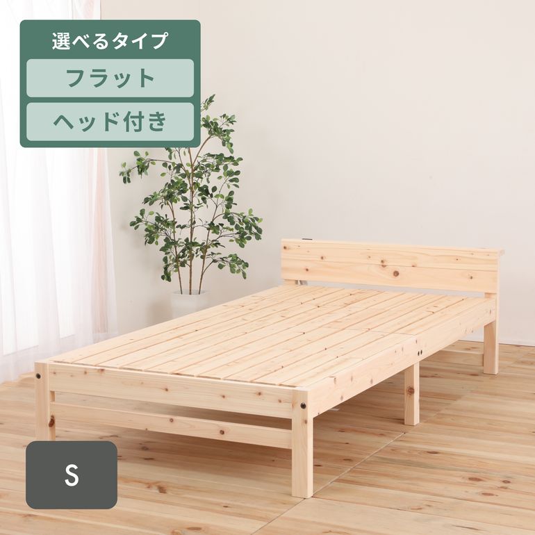 HINOKI ベッドフレーム シングル ヘッド付きのレンタル・サブスク