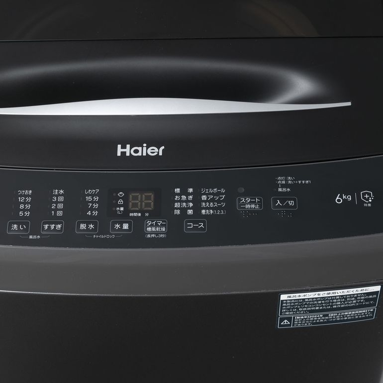 Haier 全自動洗濯機 【洗濯6kg】 洗濯6kg haier｜【公式】CLAS（クラス