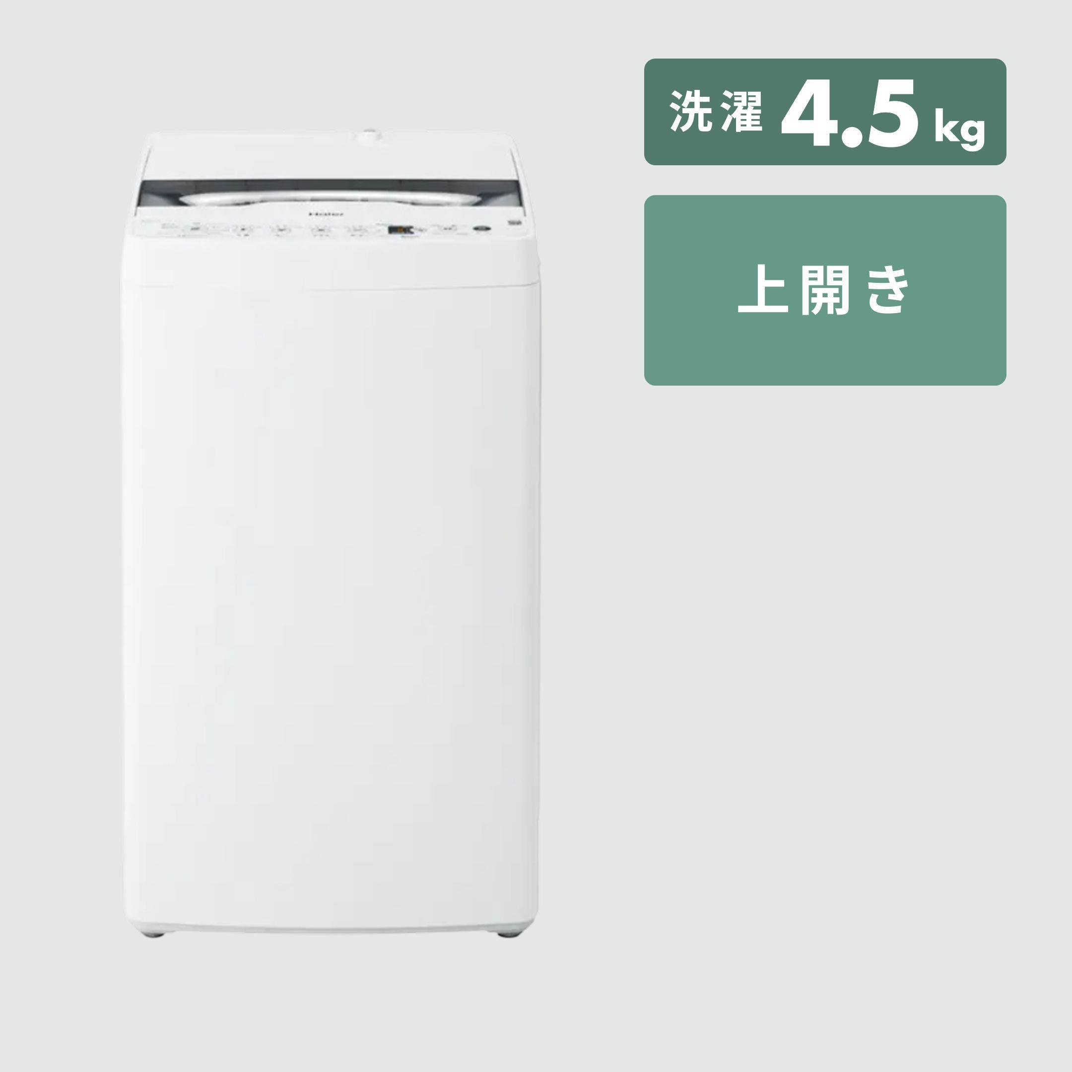 Haier 縦型洗濯機 5kg Haier 縦型洗濯機 5kg 2025年9月】Haier 洗濯機本体（洗濯槽：