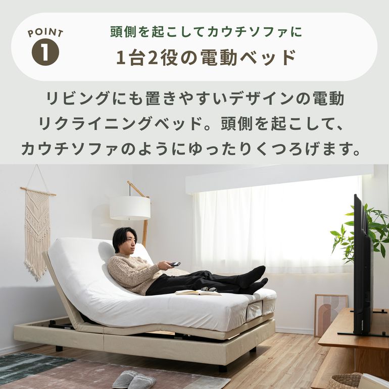 電動ベッド SLEEPY セミダブル｜【公式】CLAS（クラス）家具・家電
