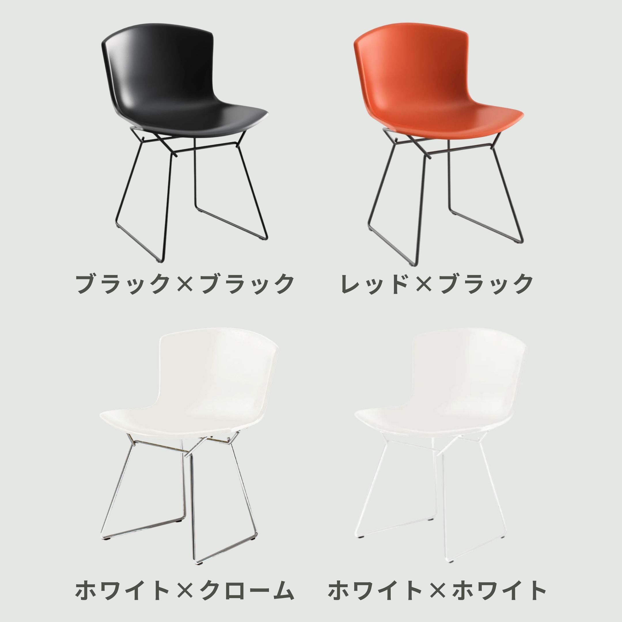Knoll ベルトイア コレクション サイドチェア プラスチックシェル 幅 