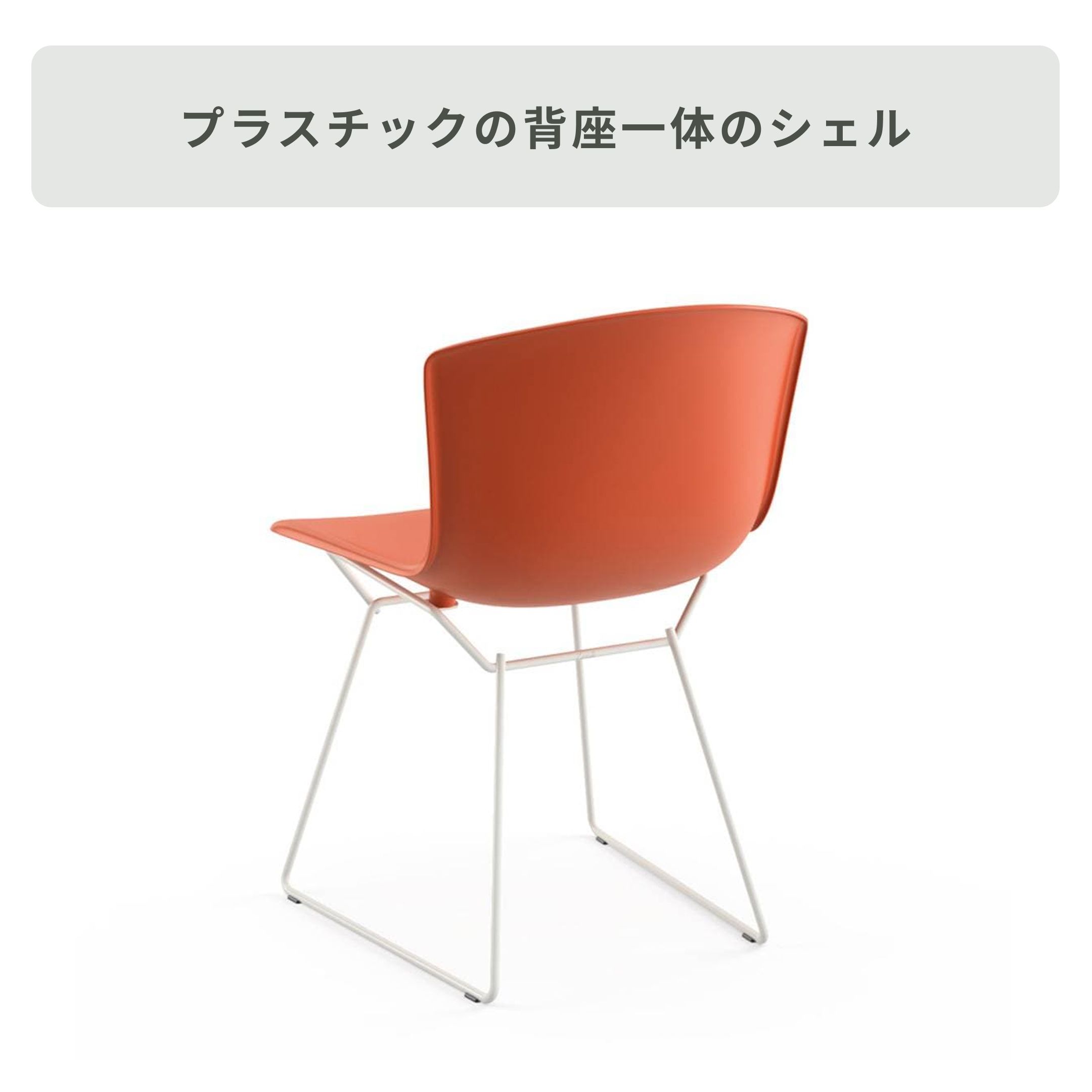 Knoll ベルトイア コレクション サイドチェア プラスチックシェル 幅 