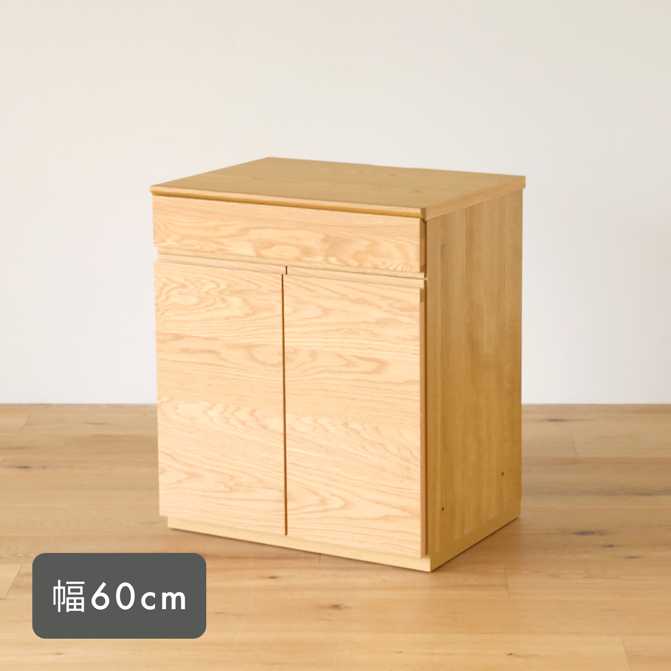 高野木工 ASTER キャビネット 幅30×奥行45×高さ71.5cm takanomokkou