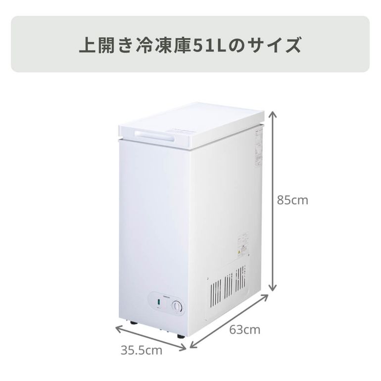 上開き冷凍庫 51L YAMAZEN / 山善のレンタル・サブスク・通販：CLAS
