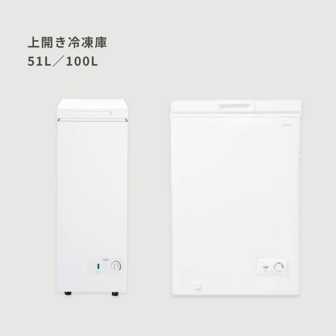Amazon.co.jp: [山善] 冷凍庫 51L 上開き YF-C51(W) ホワイト