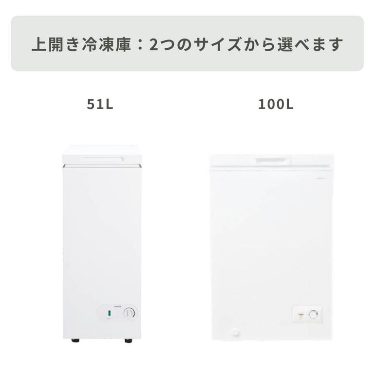 上開き冷凍庫 100L YAMAZEN / 山善のレンタル・サブスク・通販：CLAS