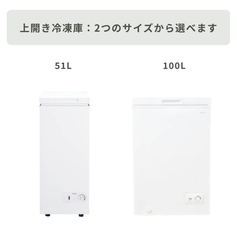 上開き冷凍庫 51L YAMAZEN / 山善｜【公式】CLAS（クラス）家具・家電