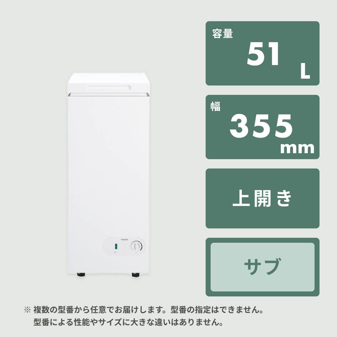 Amazon.co.jp: [山善] 冷凍庫 51L 上開き YF-C51(W) ホワイト
